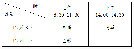 2023吉林美术统考时间安排 什么时候考试